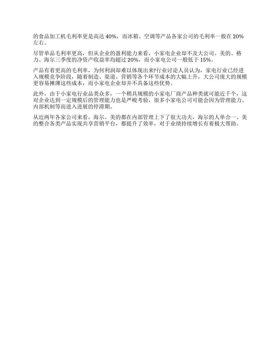 小家电行业调查报告_第2页