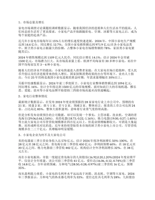 小家电行业调查报告