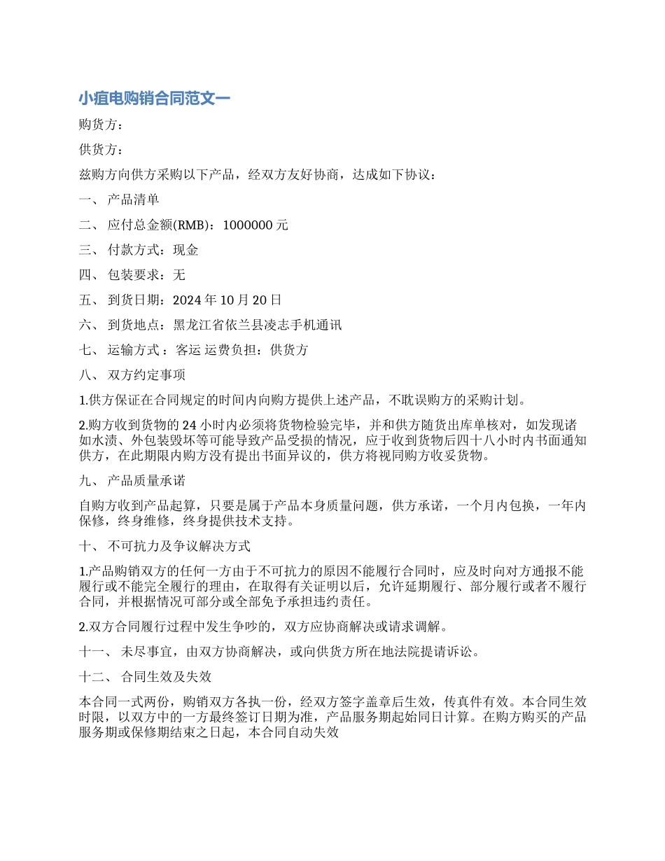 小家电购销合同_第1页