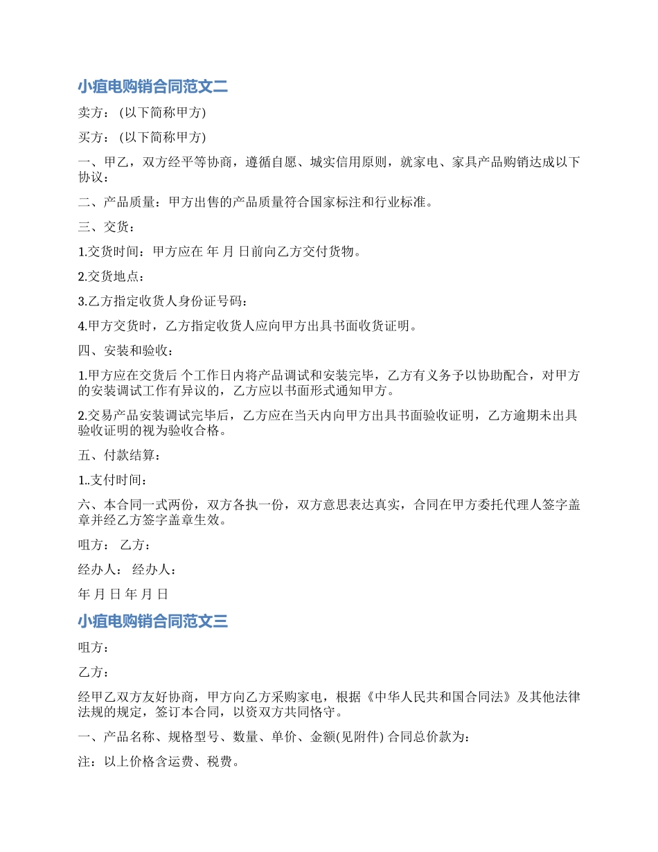 小家电购销合同_第2页