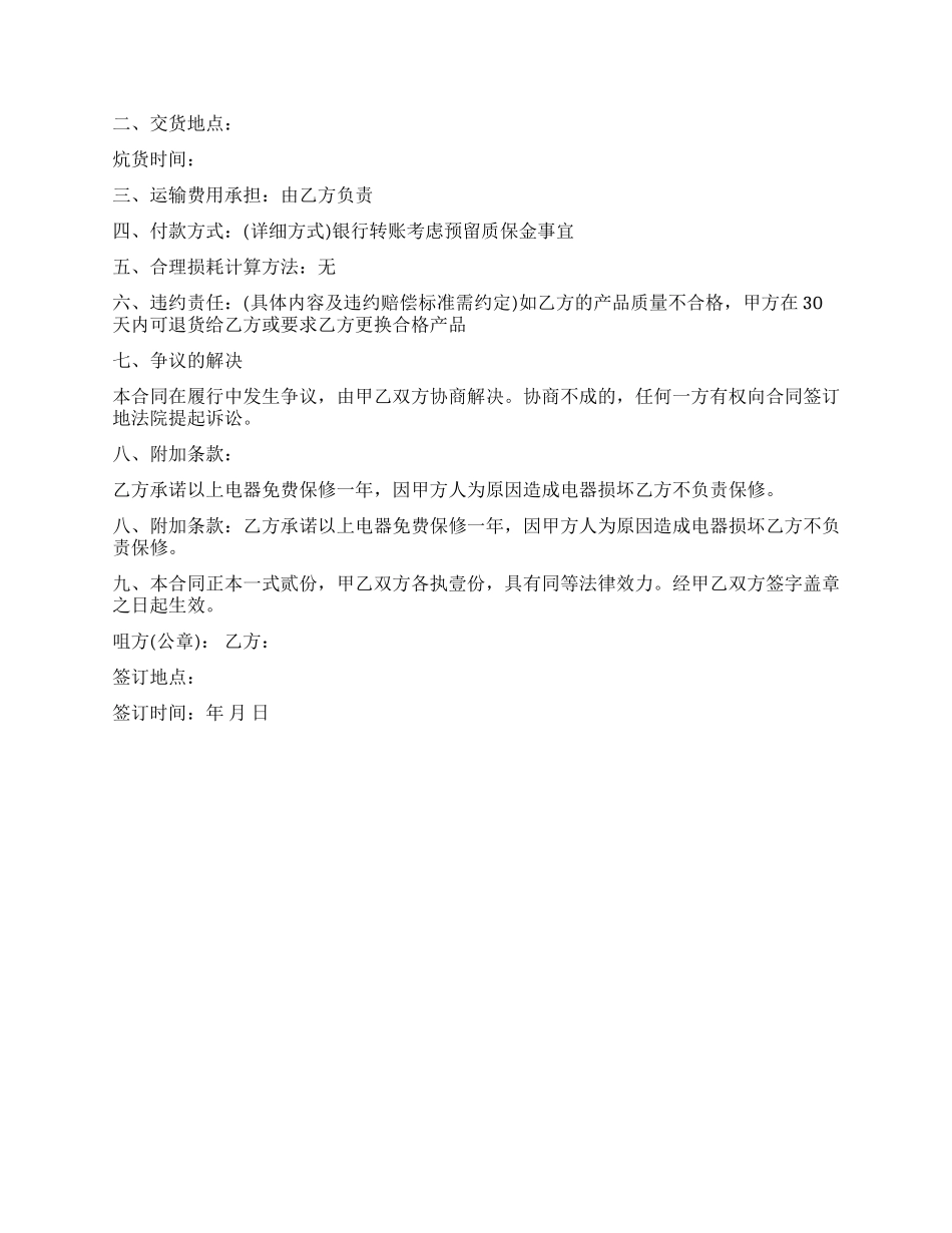 小家电购销合同_第3页