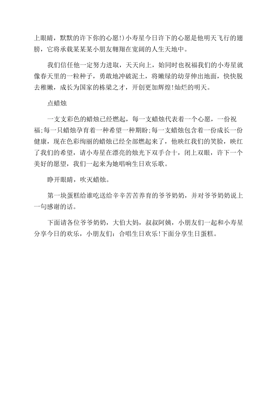 小寿星生日宴会主持词范文_第2页