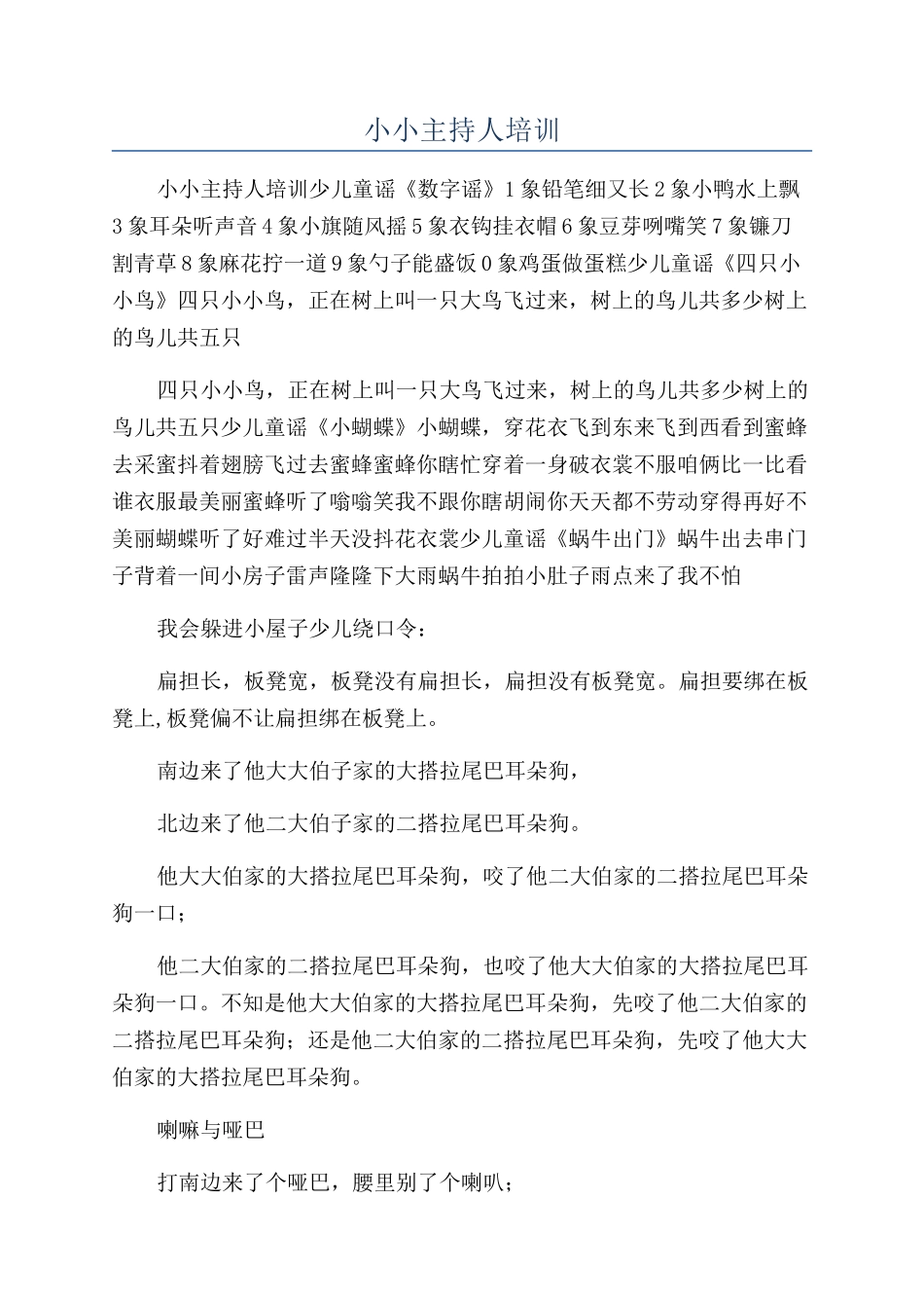 小小主持人培训_第1页