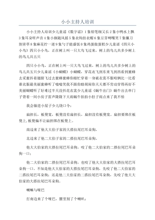 小小主持人培训
