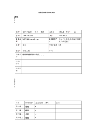 小小凯-志愿者信息采集表
