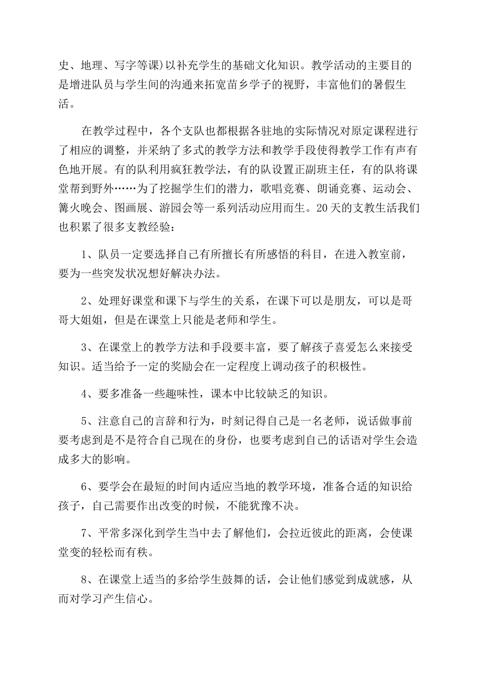 小小志愿者活动总结范文_第2页