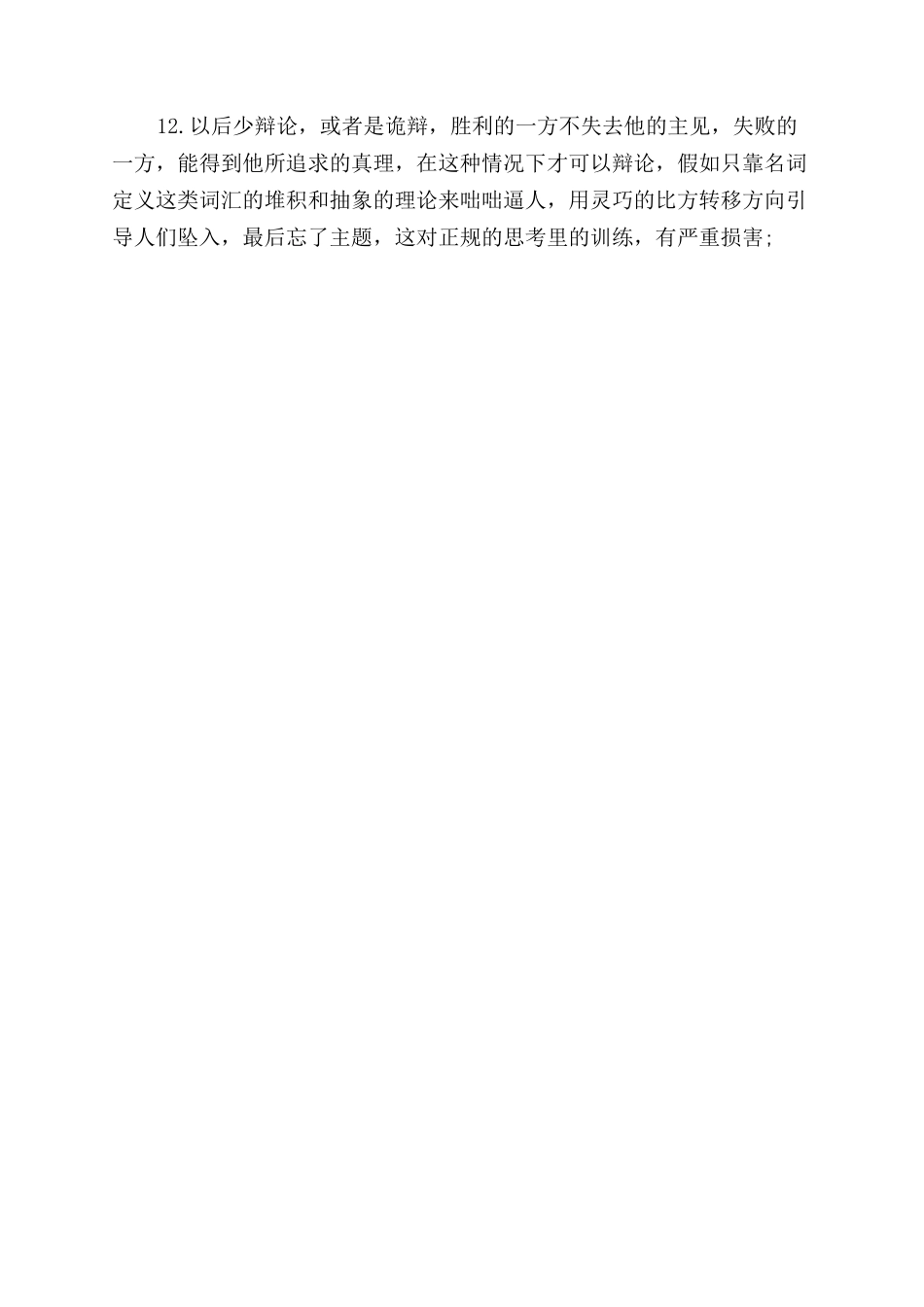 小小战国时代读后感_第2页