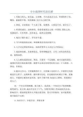 小小战国时代读后感
