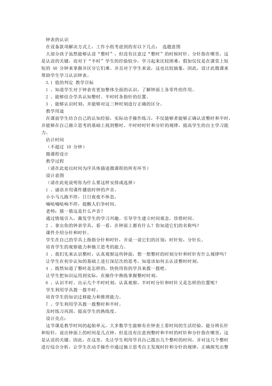 小小马儿跑不停日日夜夜不休息嘀哒嘀哒响不停提醒人_第2页