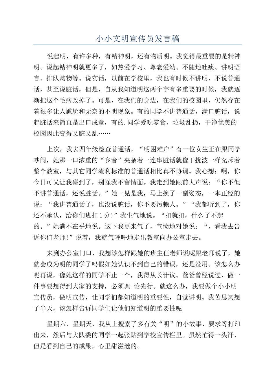 小小文明宣传员发言稿_第1页