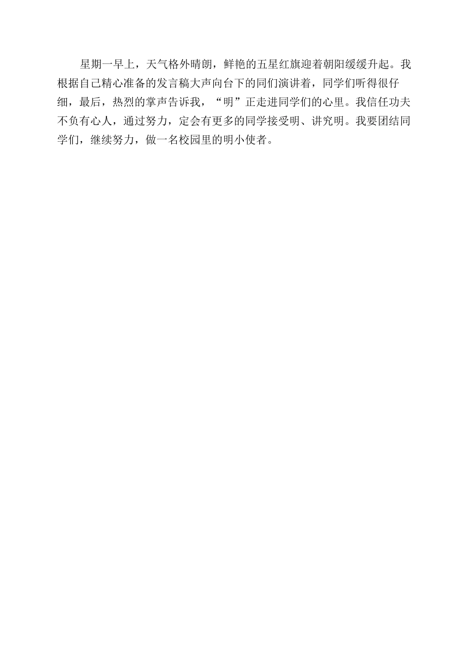 小小文明宣传员发言稿_第2页