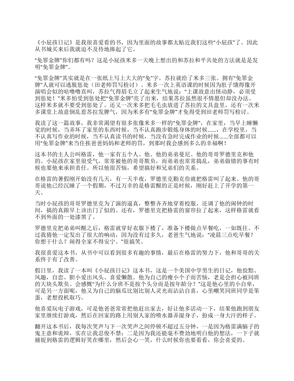 小屁孩日记读后感_第1页