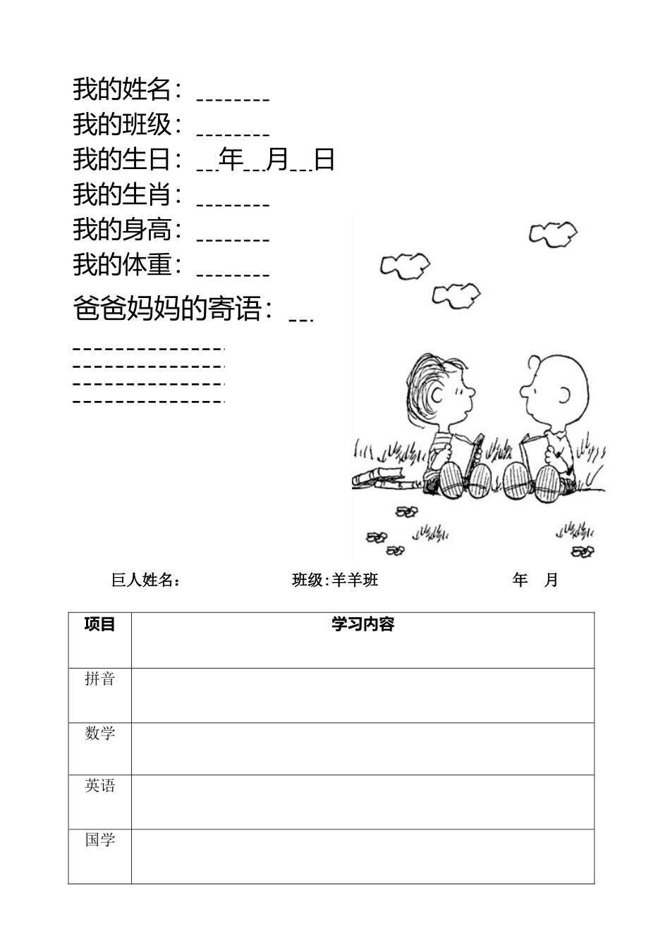 小巨人档案模板_第1页