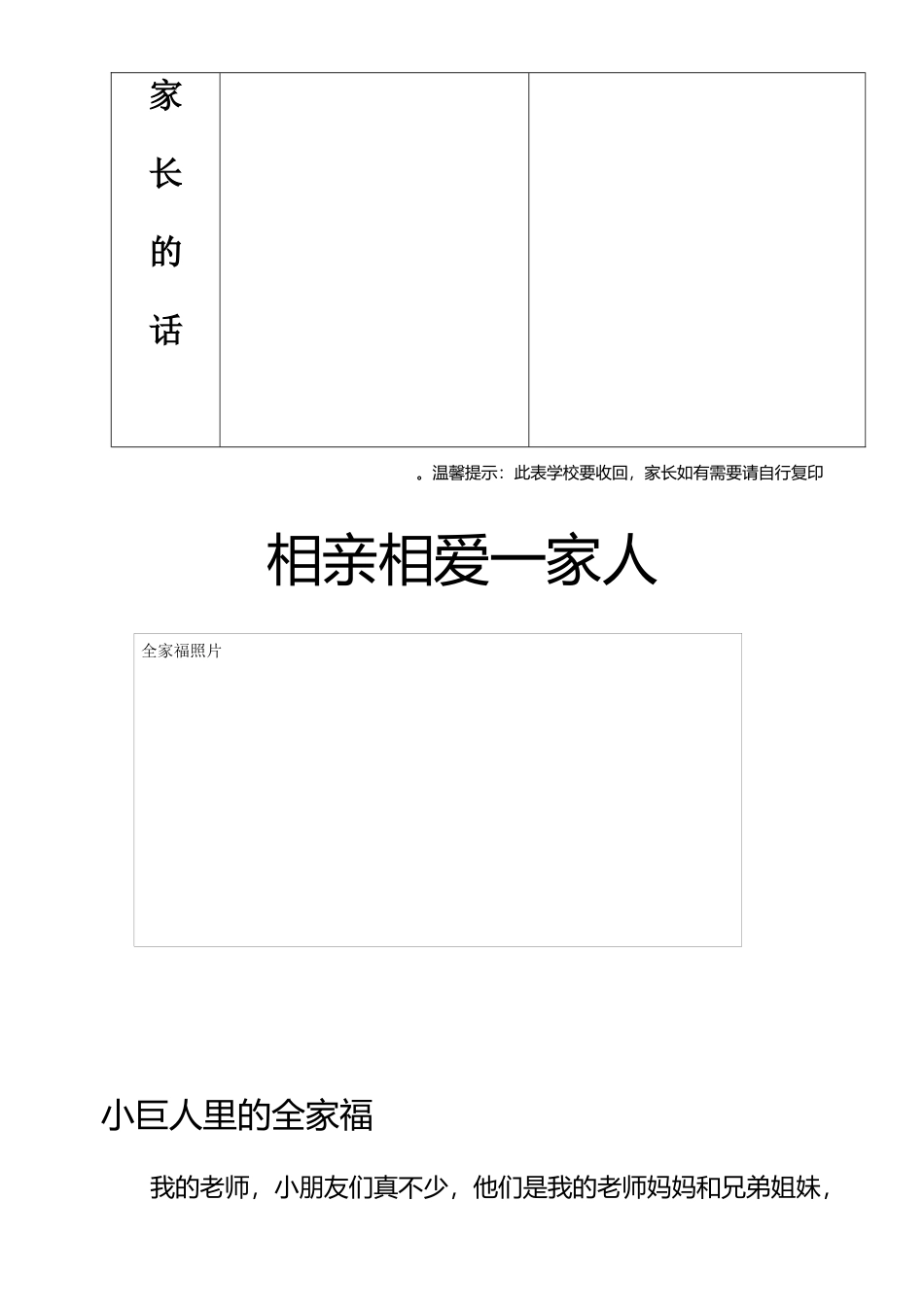 小巨人档案模板_第3页