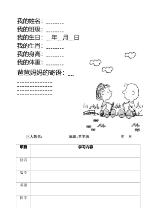 小巨人档案模板