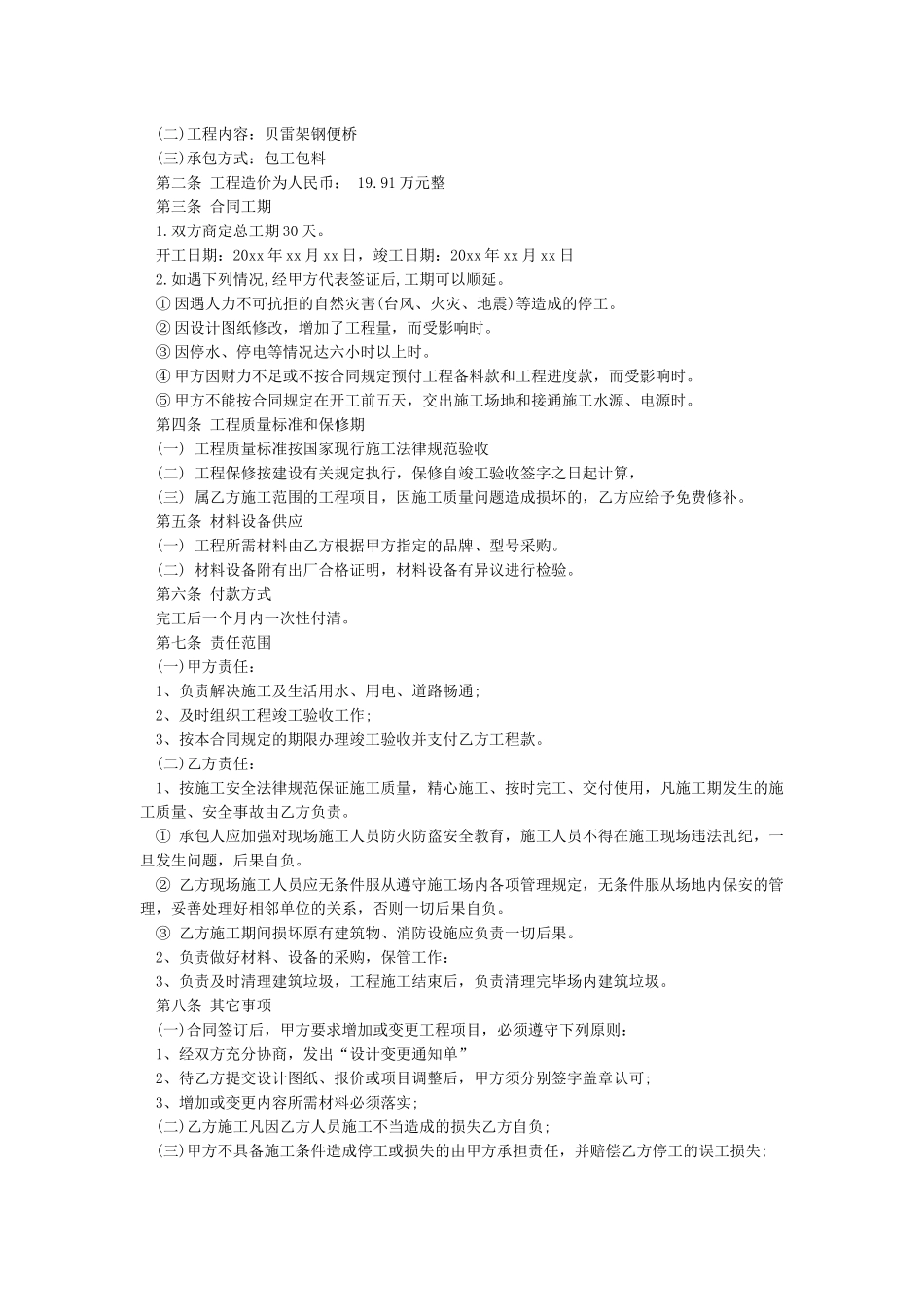 小工程施工合同协议书_第2页