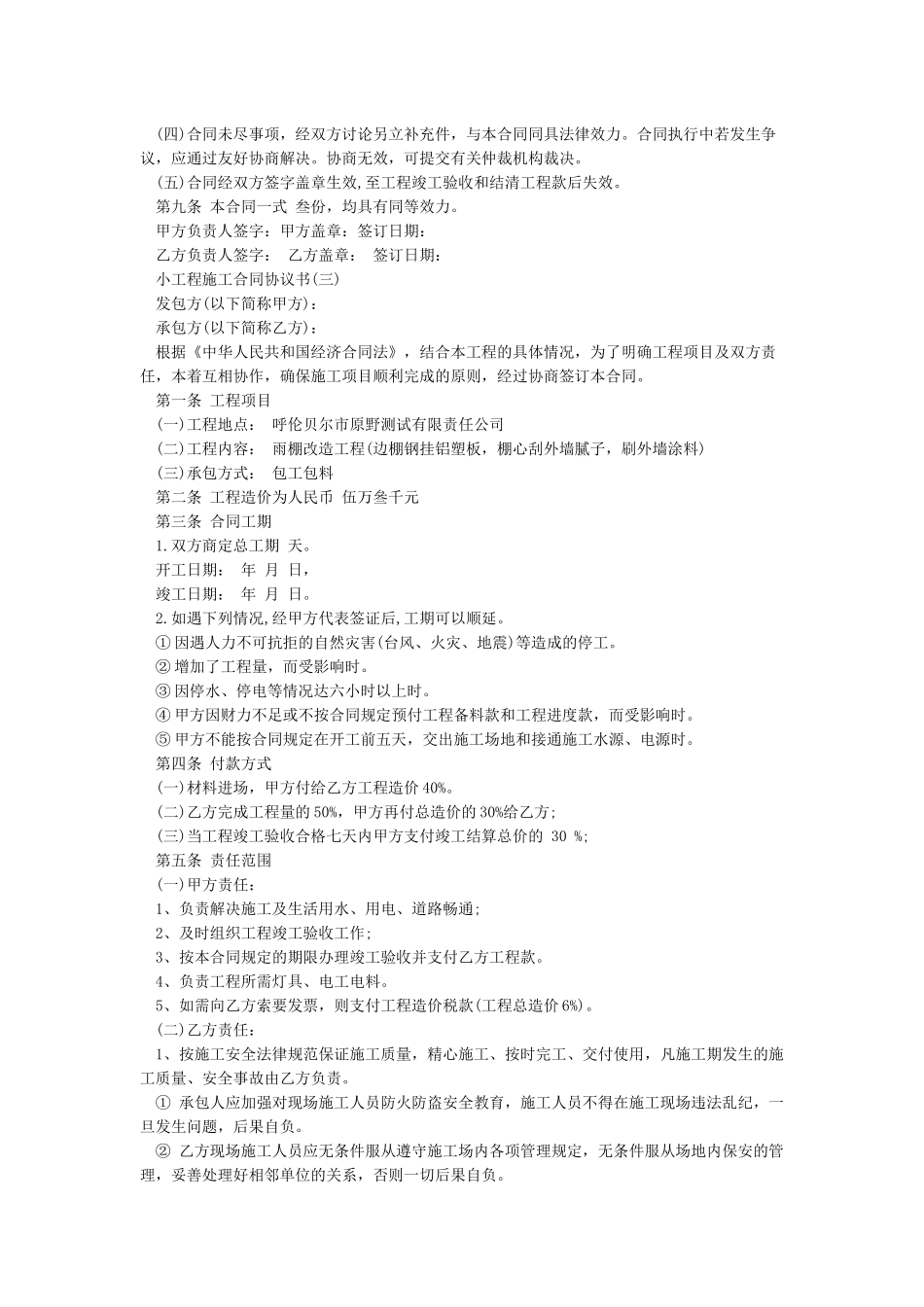 小工程施工合同协议书_第3页