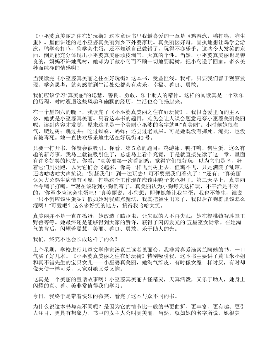 小巫婆真美丽之住在好玩街读后感_第2页