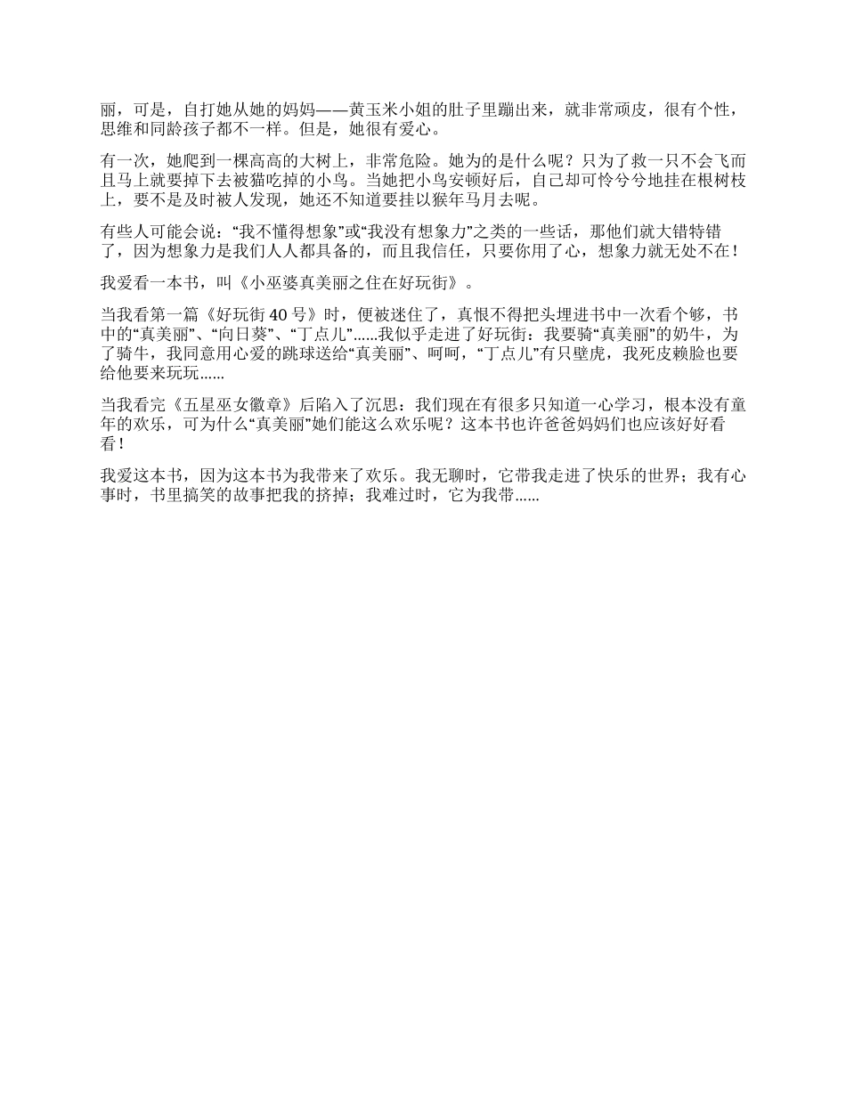 小巫婆真美丽之住在好玩街读后感_第3页