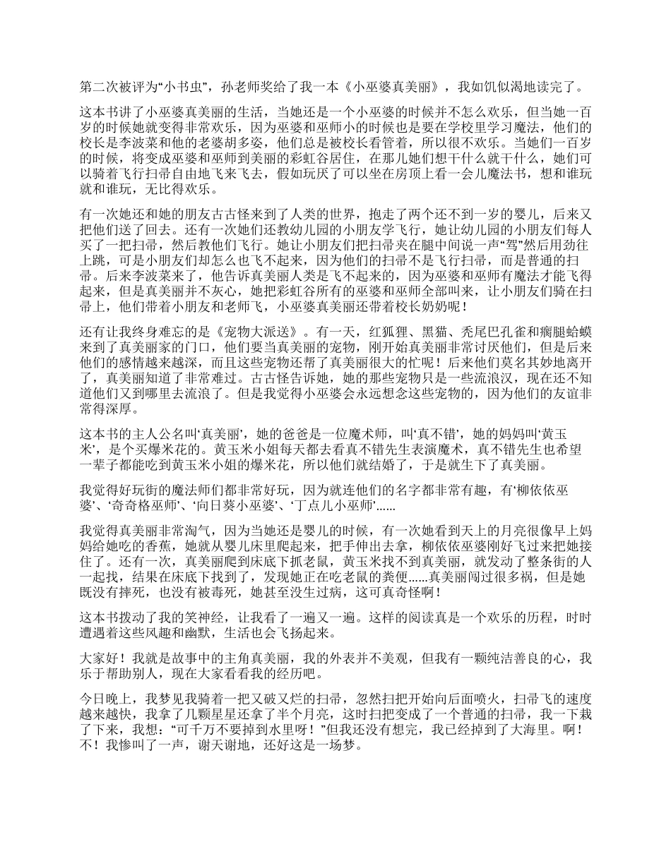 小巫婆真美丽读后感_第2页