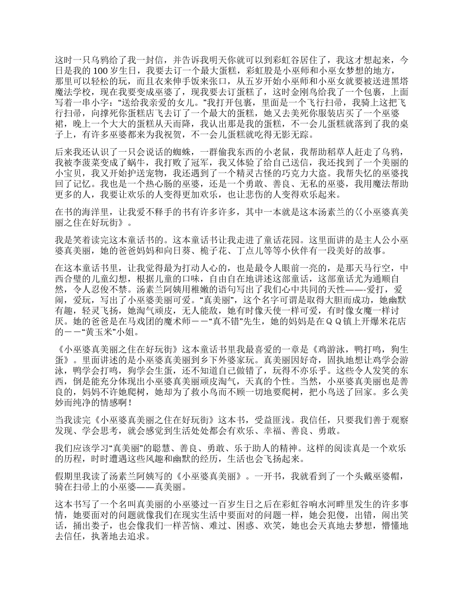 小巫婆真美丽读后感_第3页
