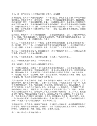 小巫婆真美丽读后感