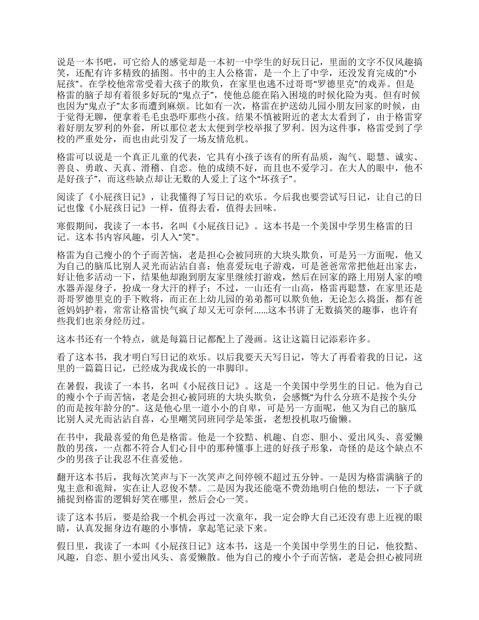 小屁孩日记400字读后感_第2页