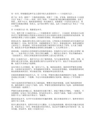 小屁孩日记400字读后感