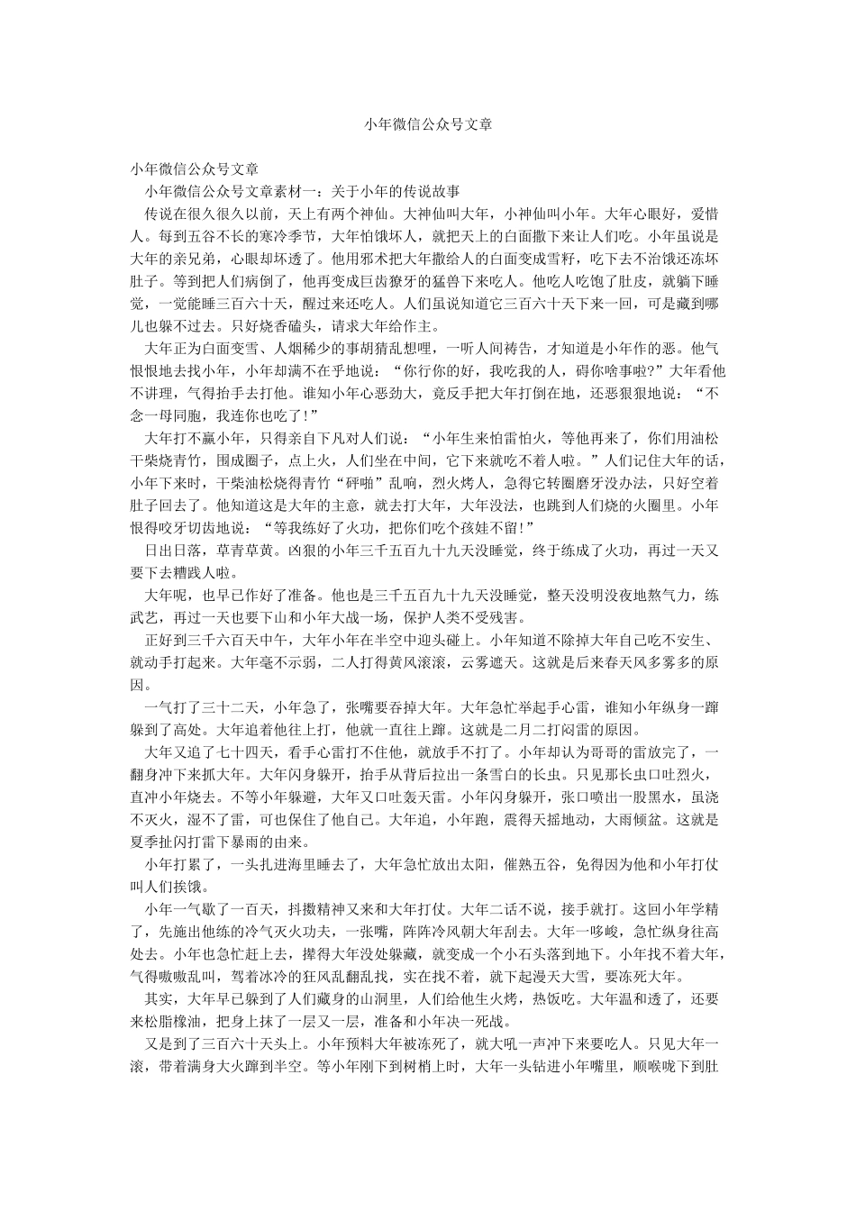 小年微信公众号文章_第1页