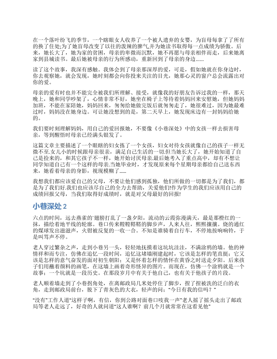 小巷深处读后感_第1页