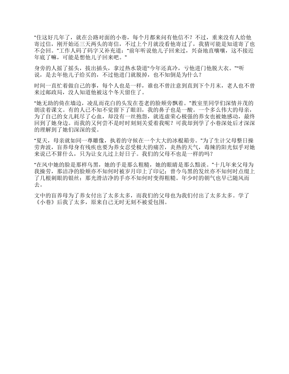 小巷深处读后感_第2页