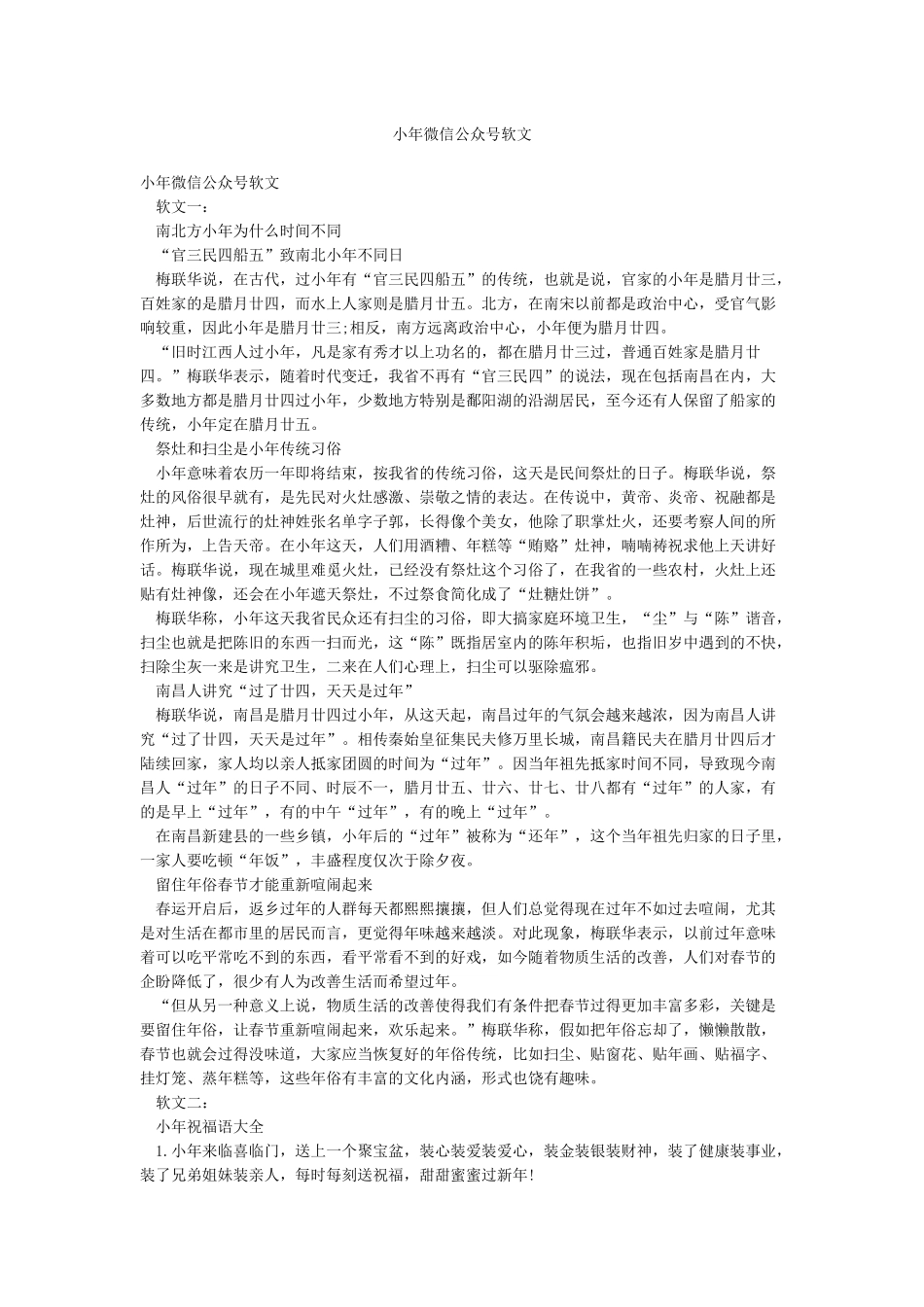 小年微信公众号软文_第1页