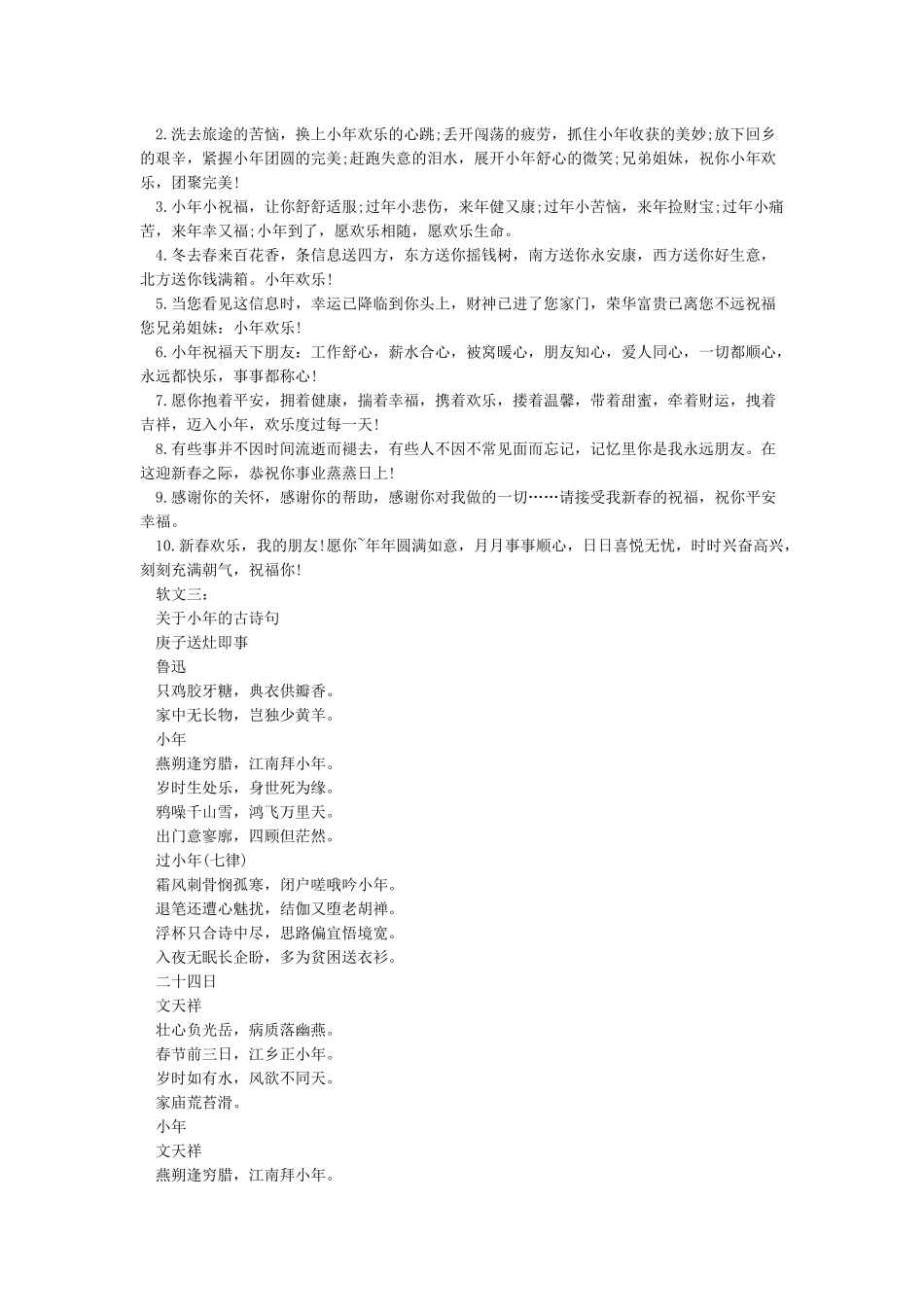 小年微信公众号软文_第2页