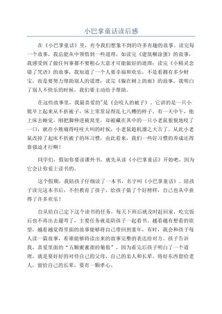 小巴掌童话读后感