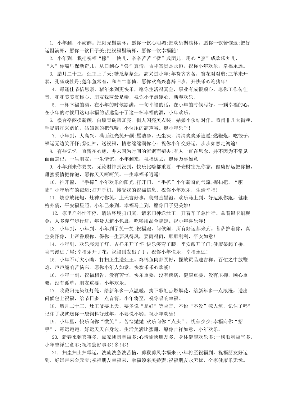 小年祝福语简短-小年祝福语_第2页