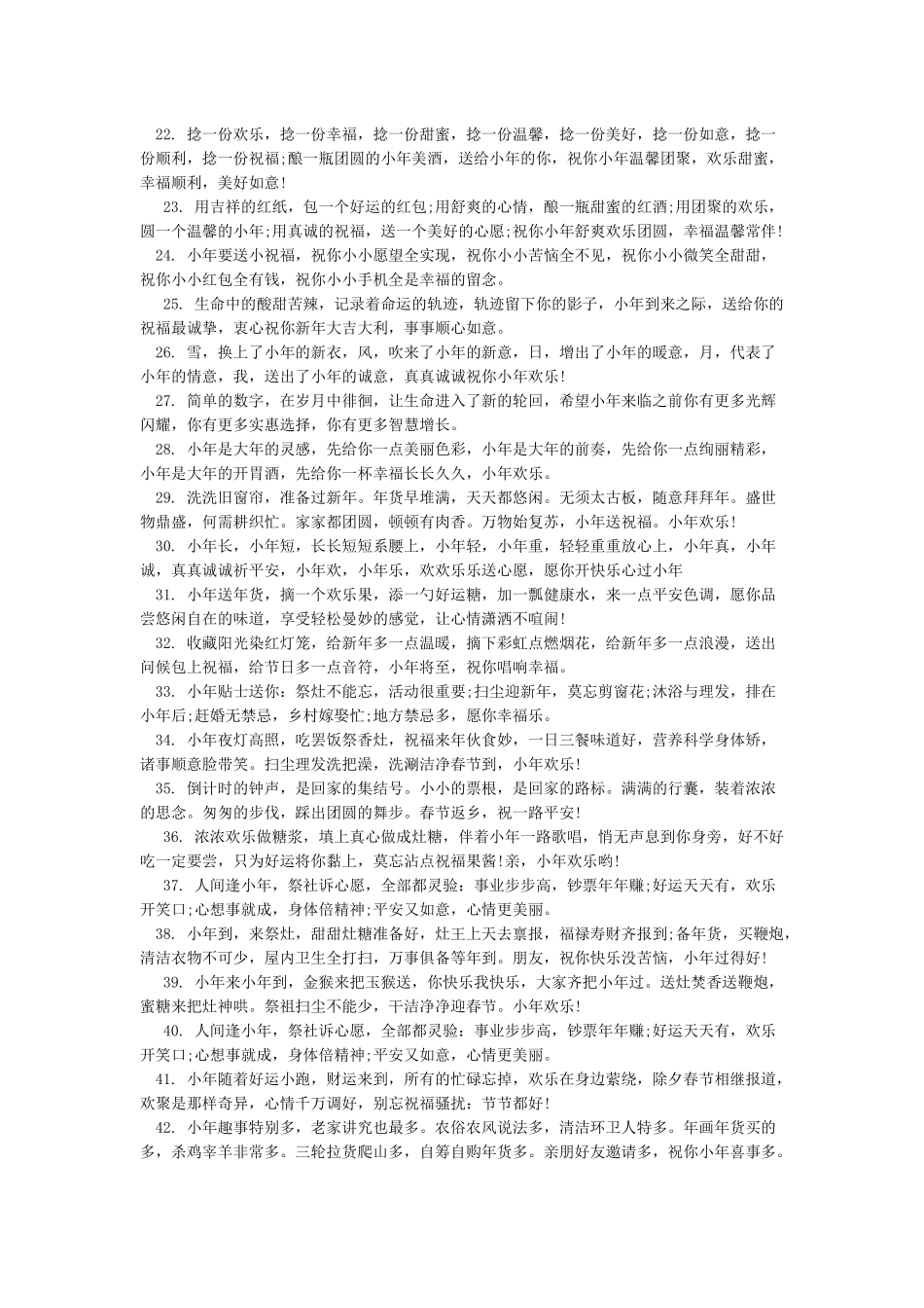 小年祝福语简短-小年祝福语_第3页