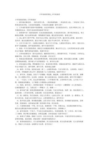 小年祝福语简短-小年祝福语