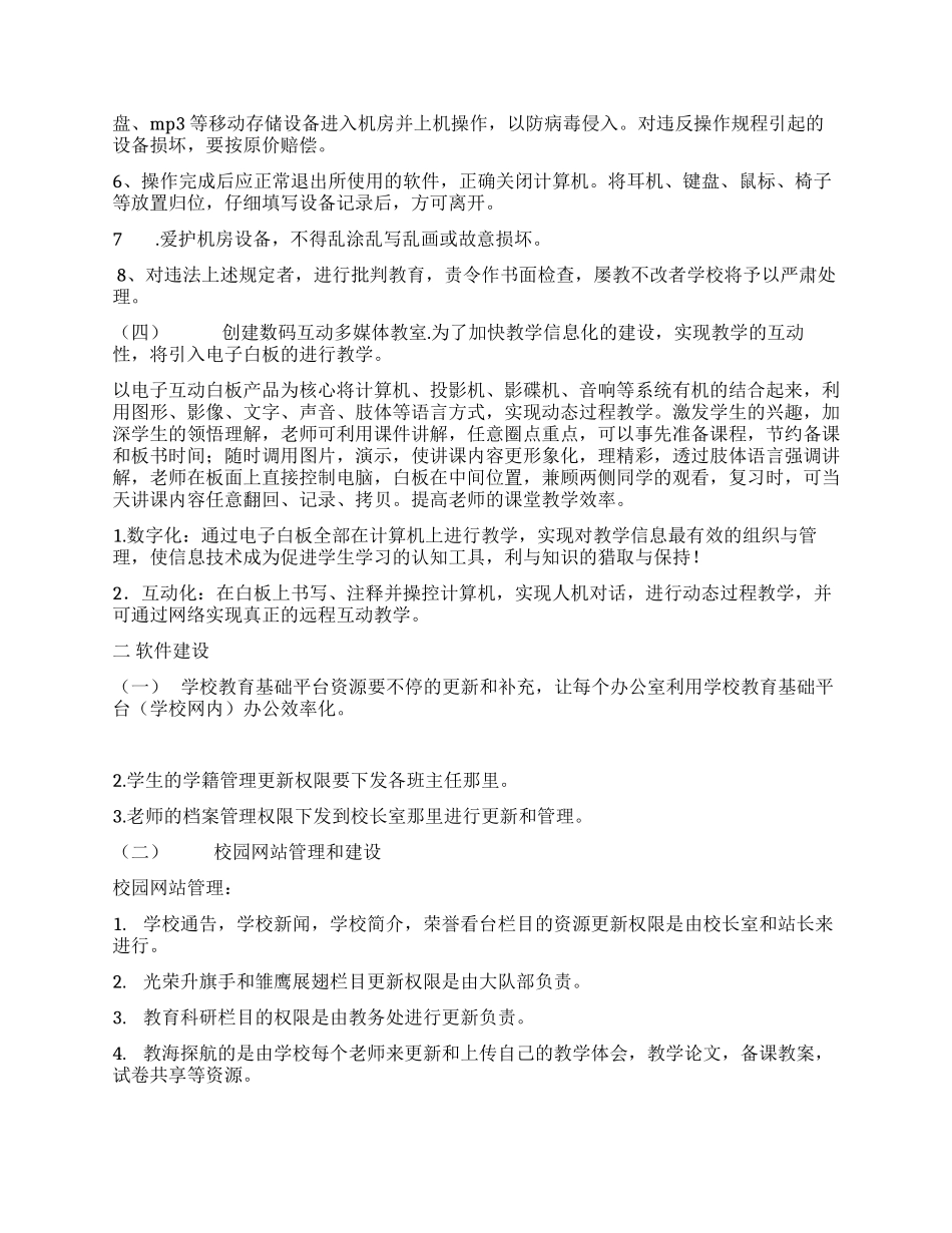 小市中心小学校园信息化规划方案_第3页