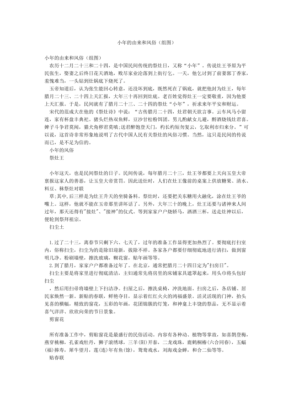 小年的由来和风俗_第1页