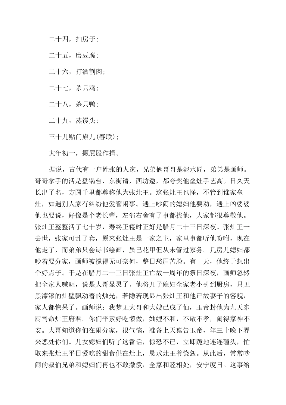 小年的由来及传说故事-关于小年的来历故事_第2页