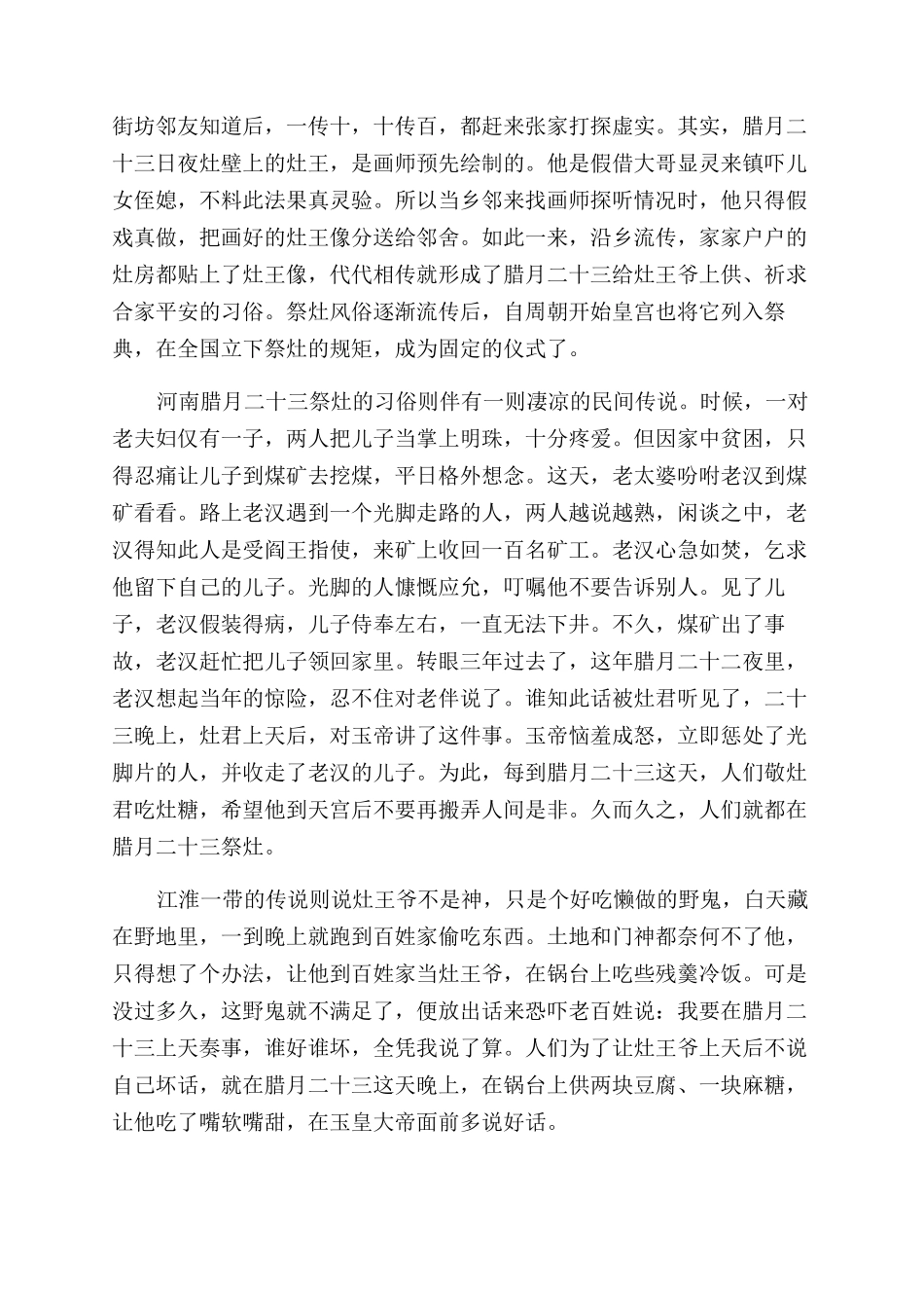 小年的由来及传说故事-关于小年的来历故事_第3页