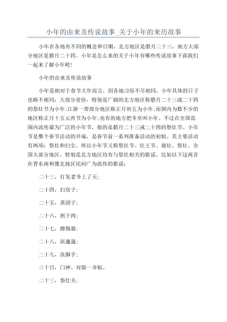 小年的由来及传说故事-关于小年的来历故事