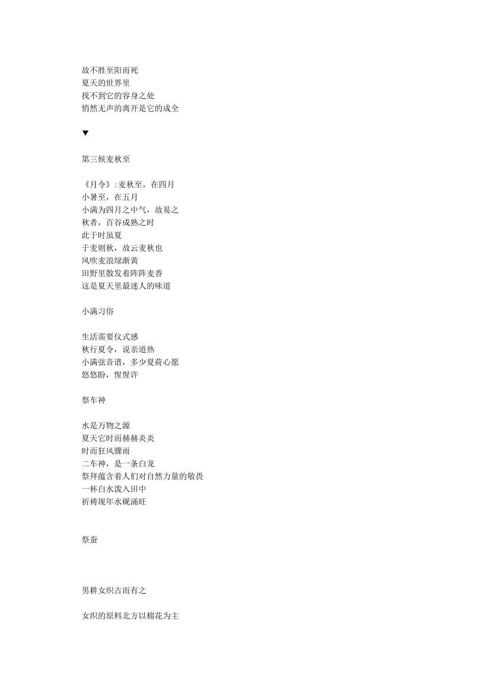 小得盈满人生最好的状态_第2页