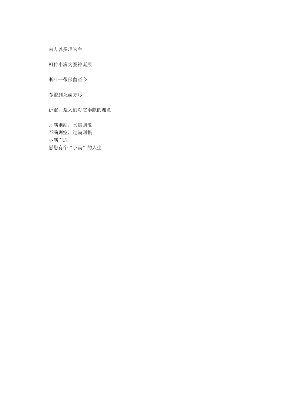 小得盈满人生最好的状态_第3页