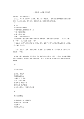 小得盈满人生最好的状态