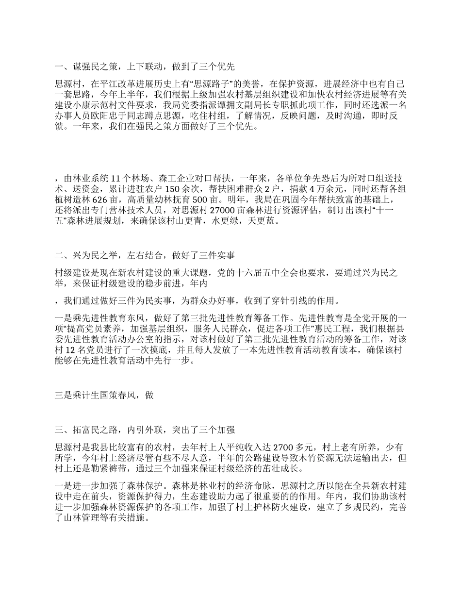 小康示范村建设工作总结_第1页