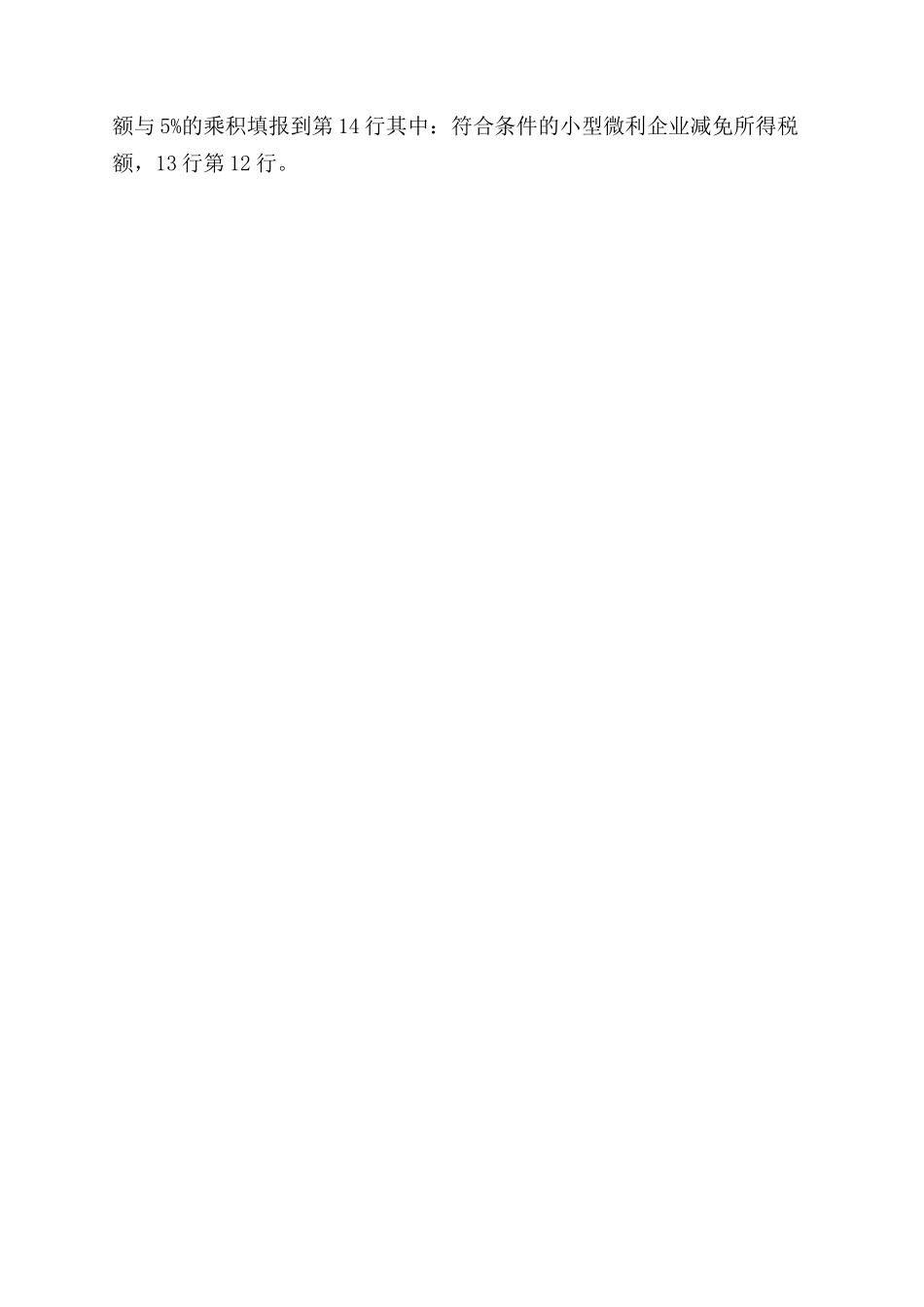 小微企业免税税额_第2页