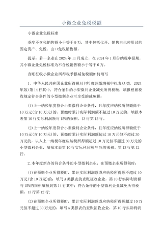 小微企业免税税额