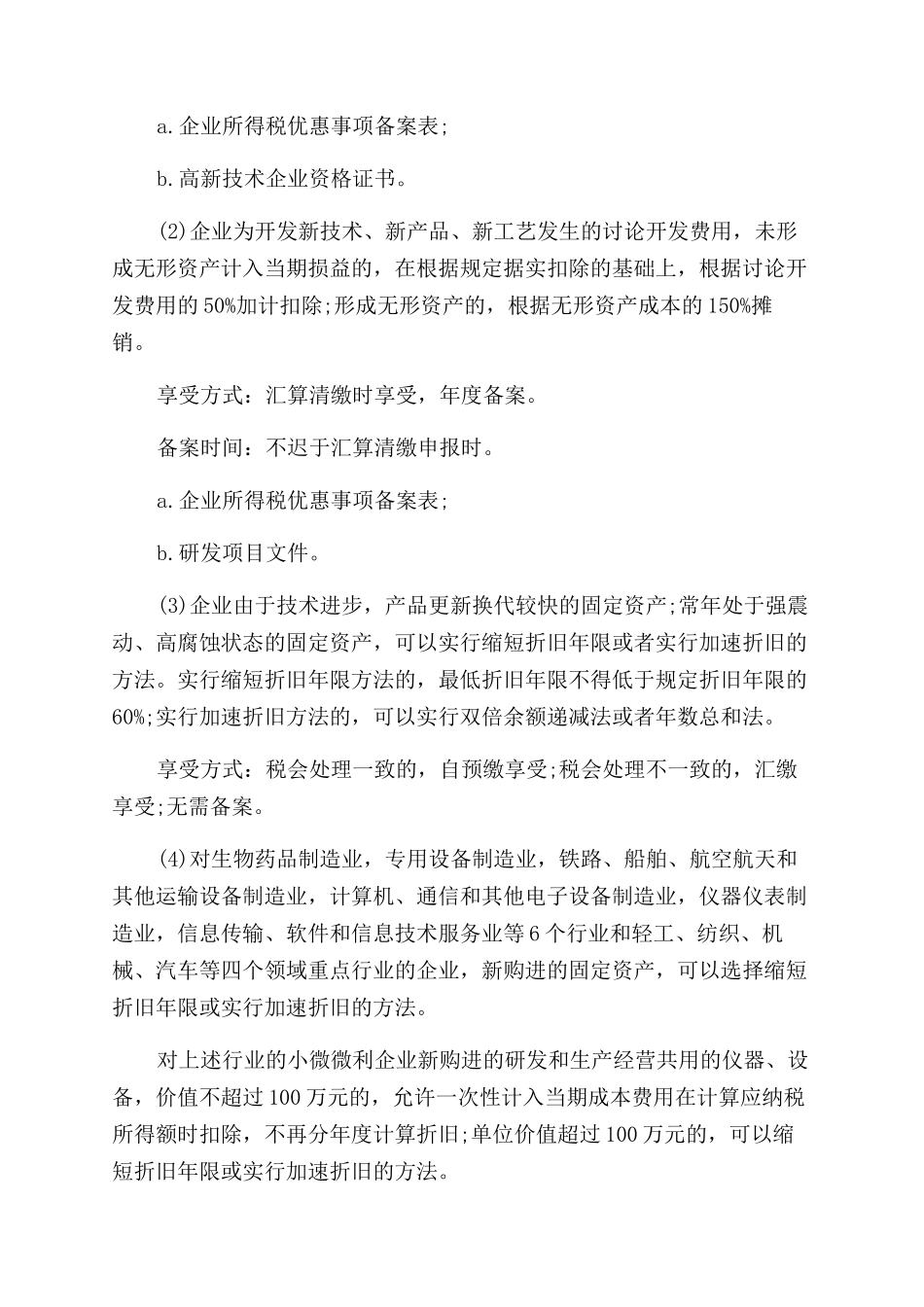 小微企业所得税政策_第2页