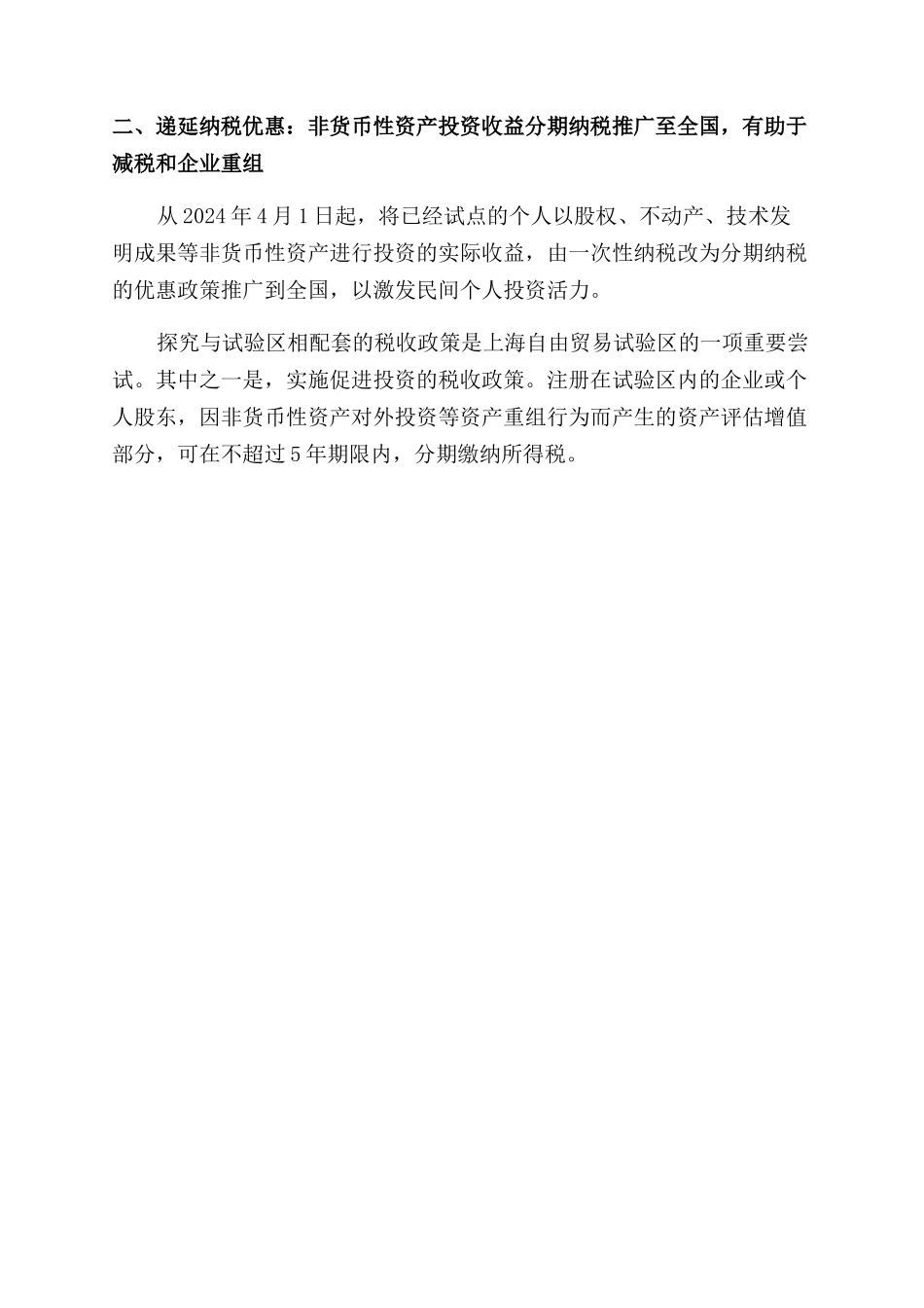 小微企业所得税起征标准_第2页